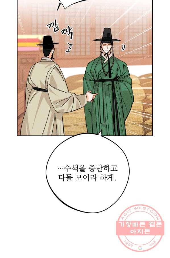 공주, 선비를 탐하다 28화 20
