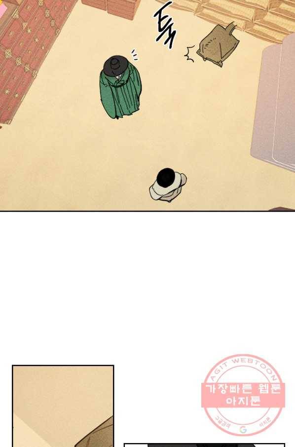 공주, 선비를 탐하다 28화 23