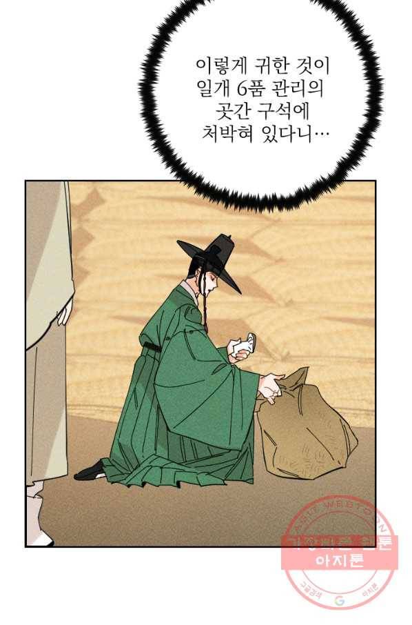 공주, 선비를 탐하다 28화 26