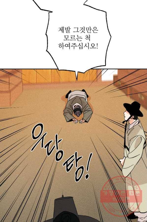 공주, 선비를 탐하다 28화 28