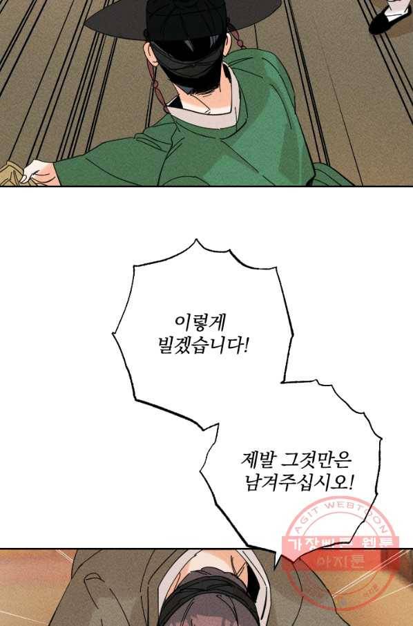 공주, 선비를 탐하다 28화 29