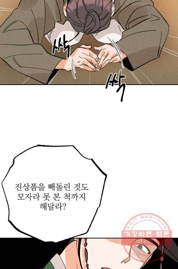 공주, 선비를 탐하다 28화 30