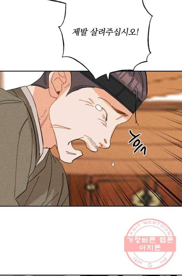 공주, 선비를 탐하다 28화 36
