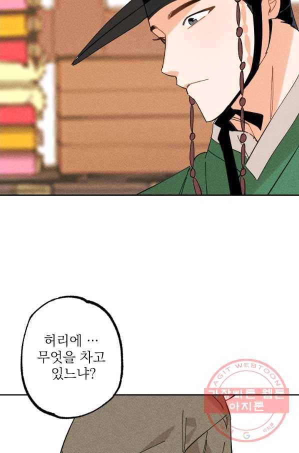 공주, 선비를 탐하다 28화 37