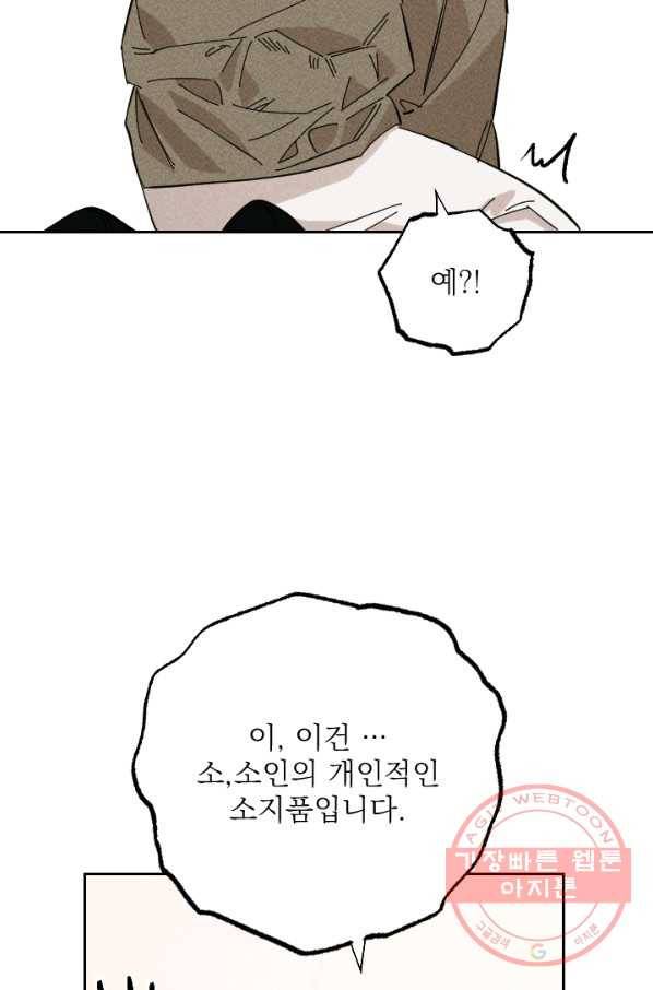 공주, 선비를 탐하다 28화 38