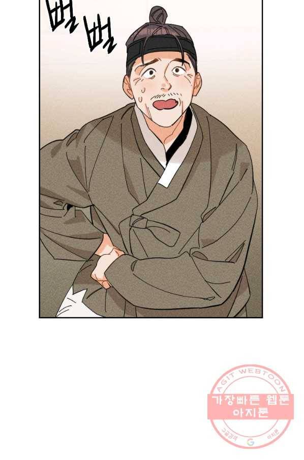 공주, 선비를 탐하다 28화 39