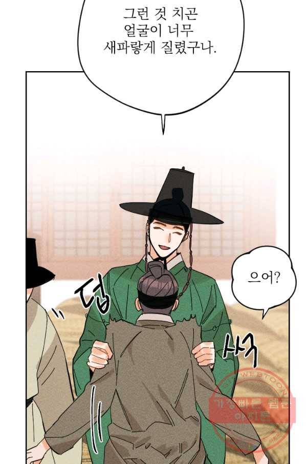 공주, 선비를 탐하다 28화 41