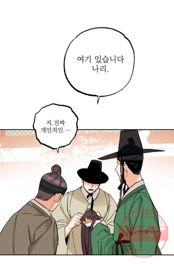 공주, 선비를 탐하다 28화 43