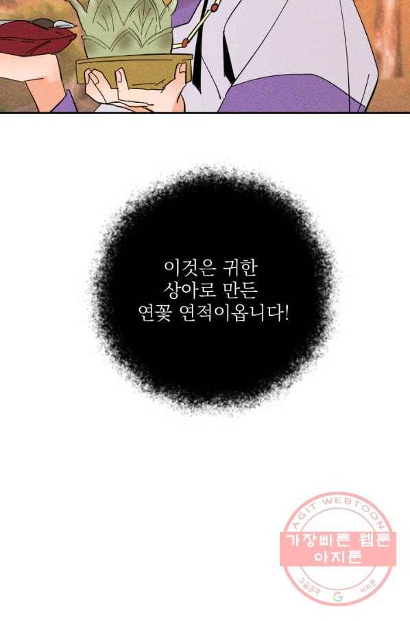 공주, 선비를 탐하다 28화 48