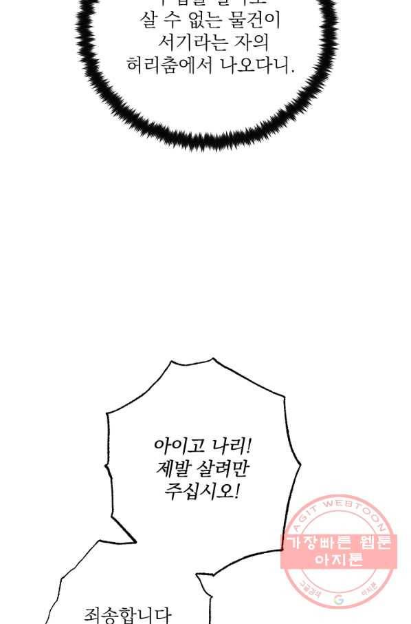 공주, 선비를 탐하다 28화 50