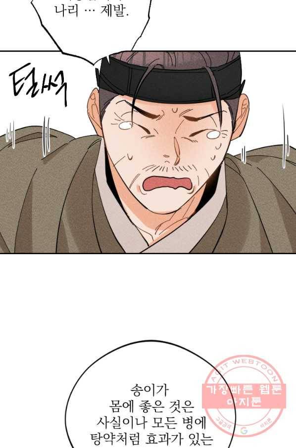 공주, 선비를 탐하다 28화 51