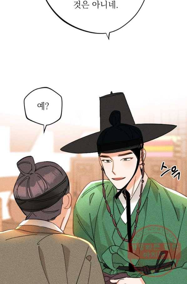 공주, 선비를 탐하다 28화 52