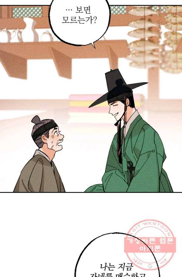 공주, 선비를 탐하다 28화 56