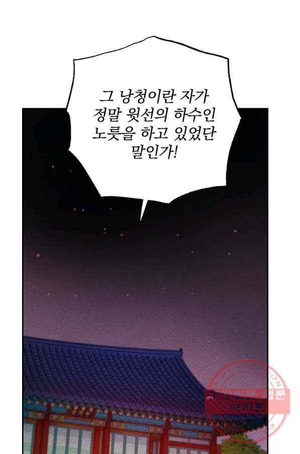 공주, 선비를 탐하다 28화 61