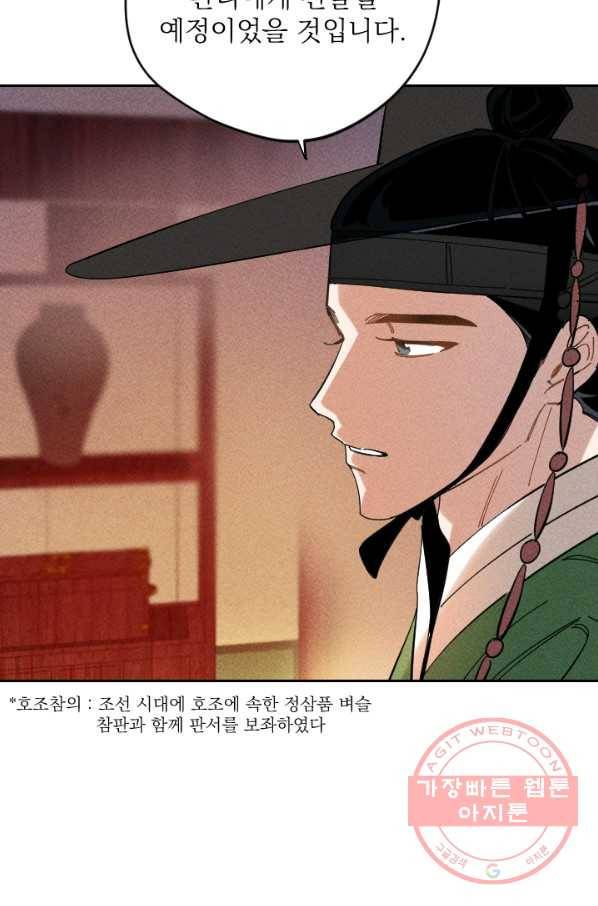공주, 선비를 탐하다 28화 65