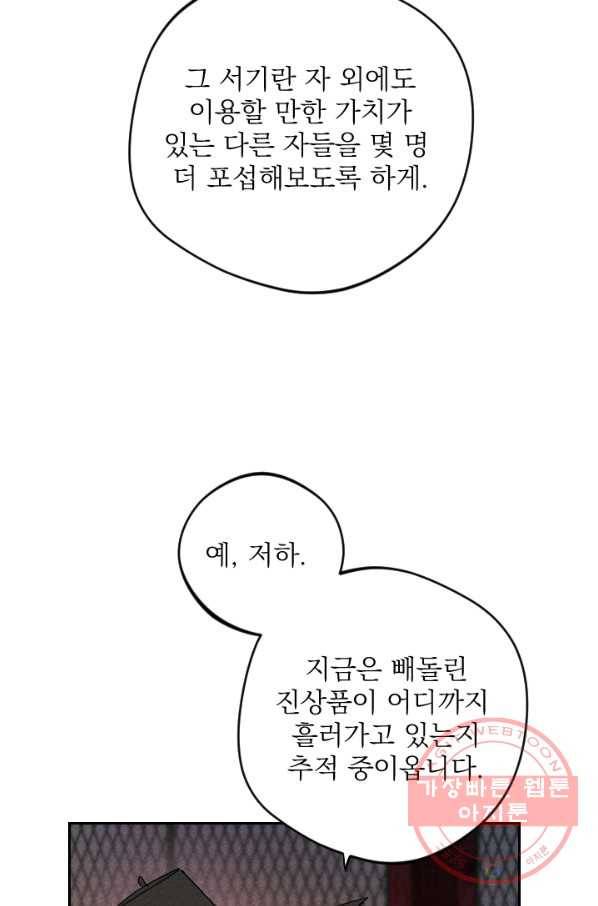 공주, 선비를 탐하다 28화 69