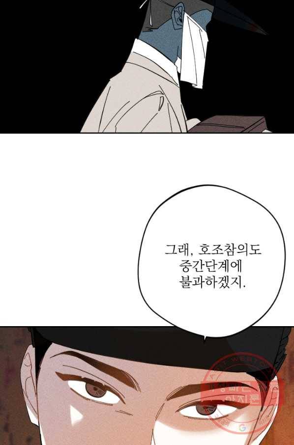 공주, 선비를 탐하다 28화 71