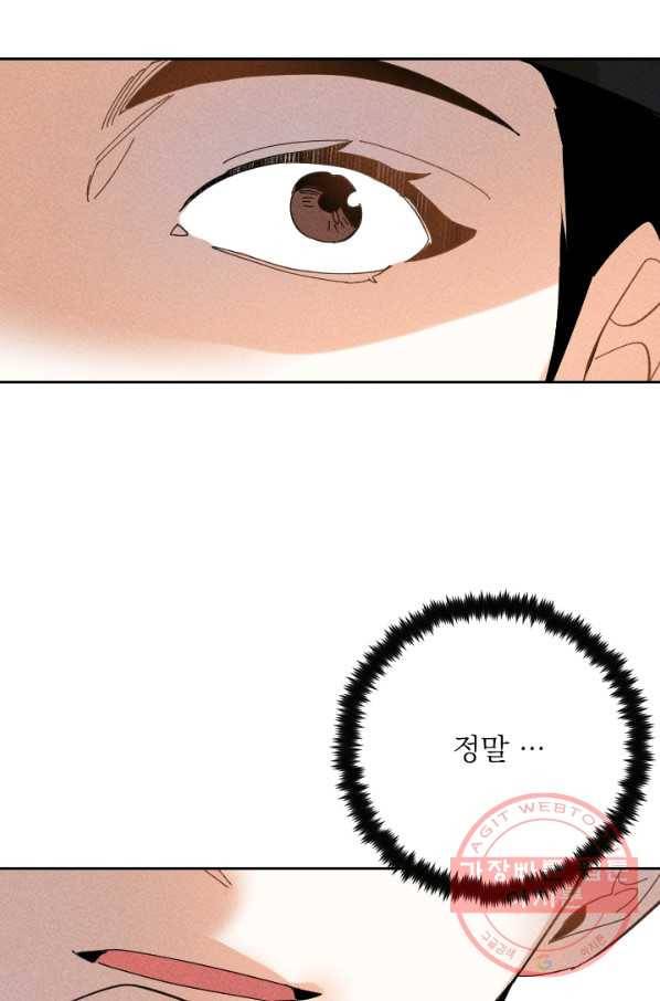 공주, 선비를 탐하다 28화 76
