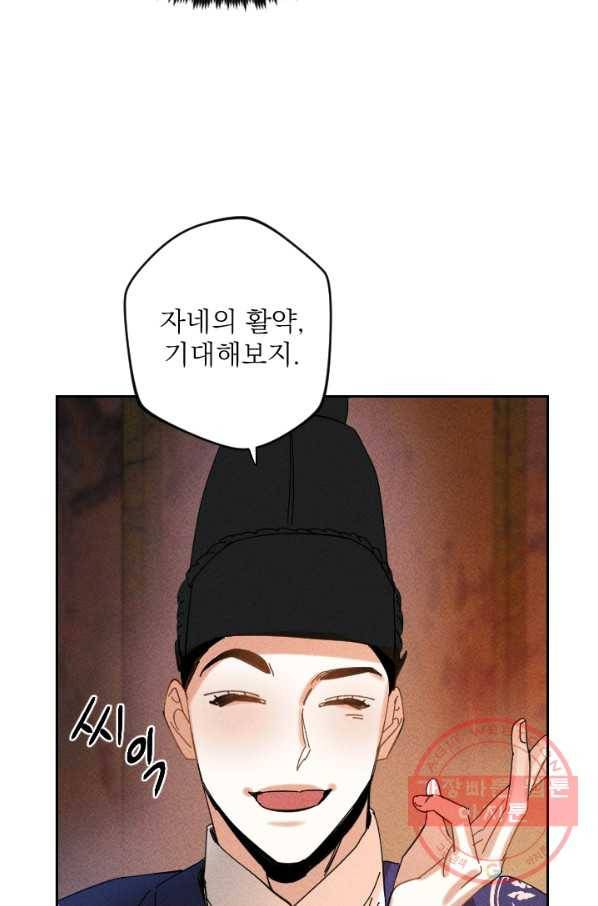 공주, 선비를 탐하다 28화 79
