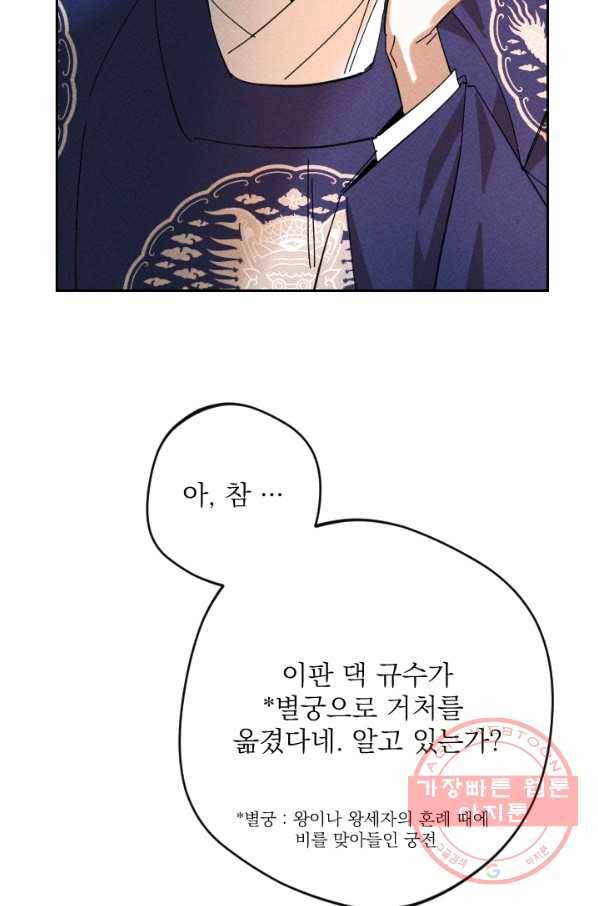 공주, 선비를 탐하다 28화 80