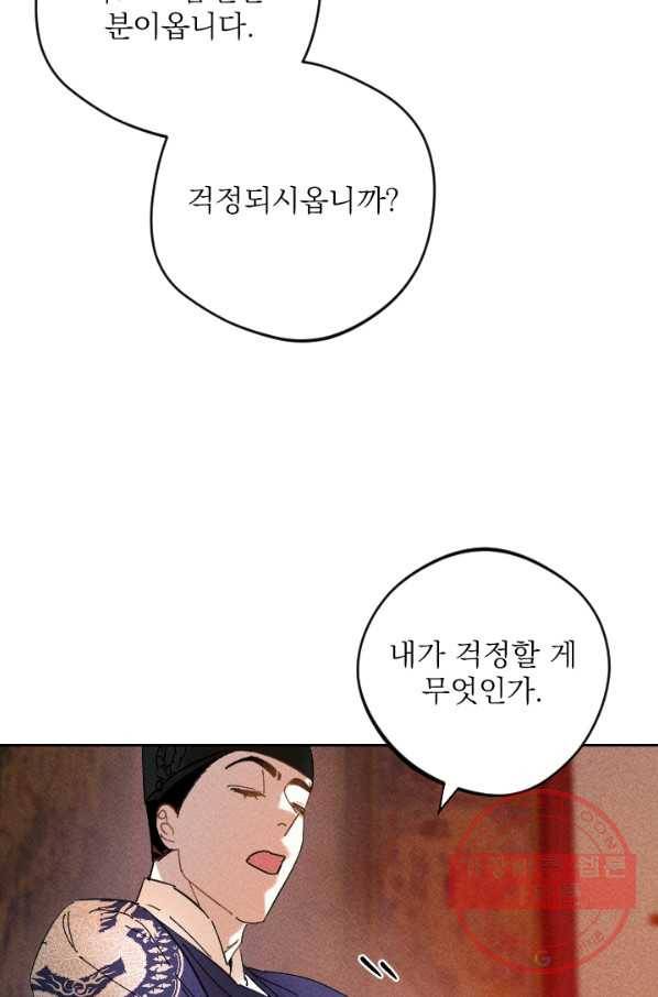 공주, 선비를 탐하다 28화 83