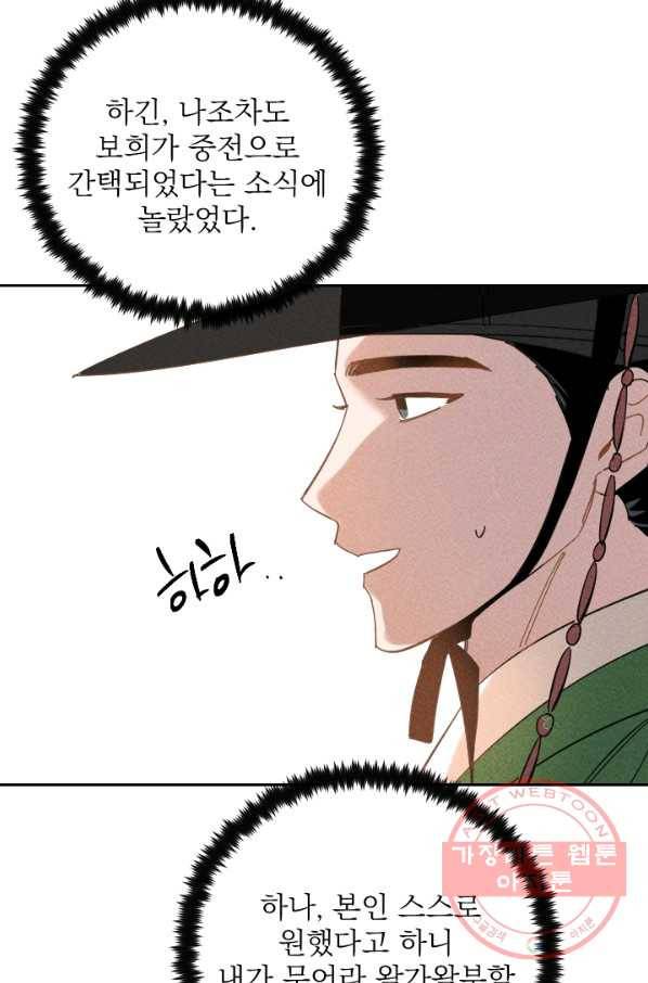 공주, 선비를 탐하다 28화 85