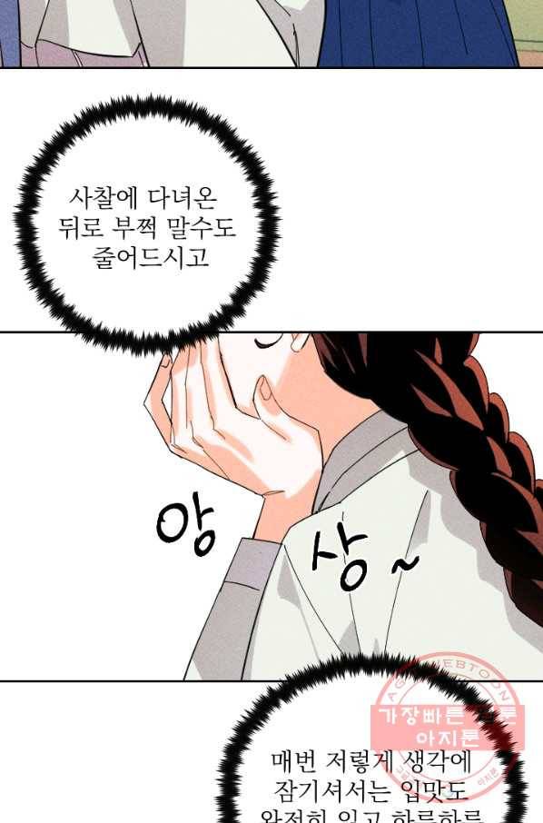 공주, 선비를 탐하다 28화 90