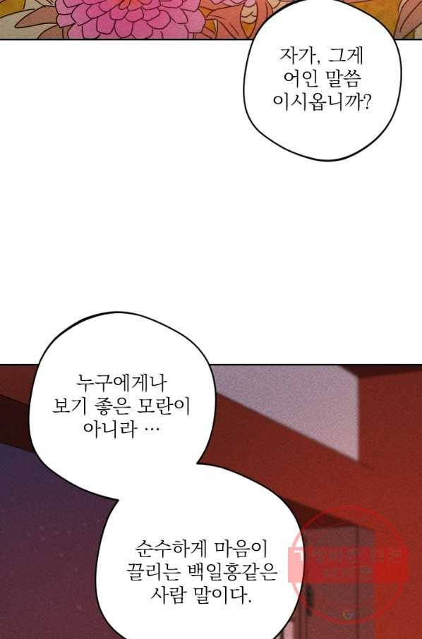 공주, 선비를 탐하다 28화 93