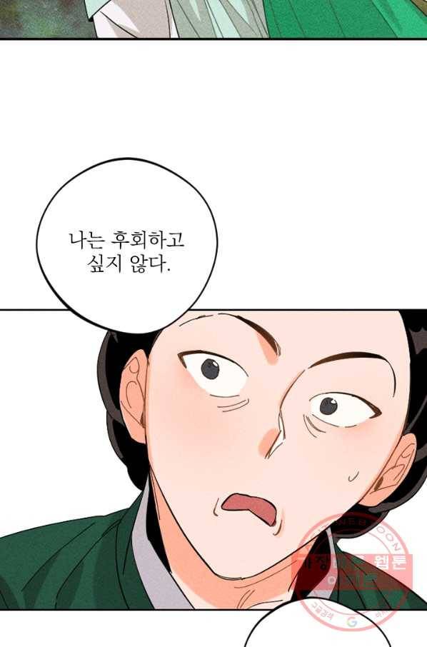 공주, 선비를 탐하다 28화 98