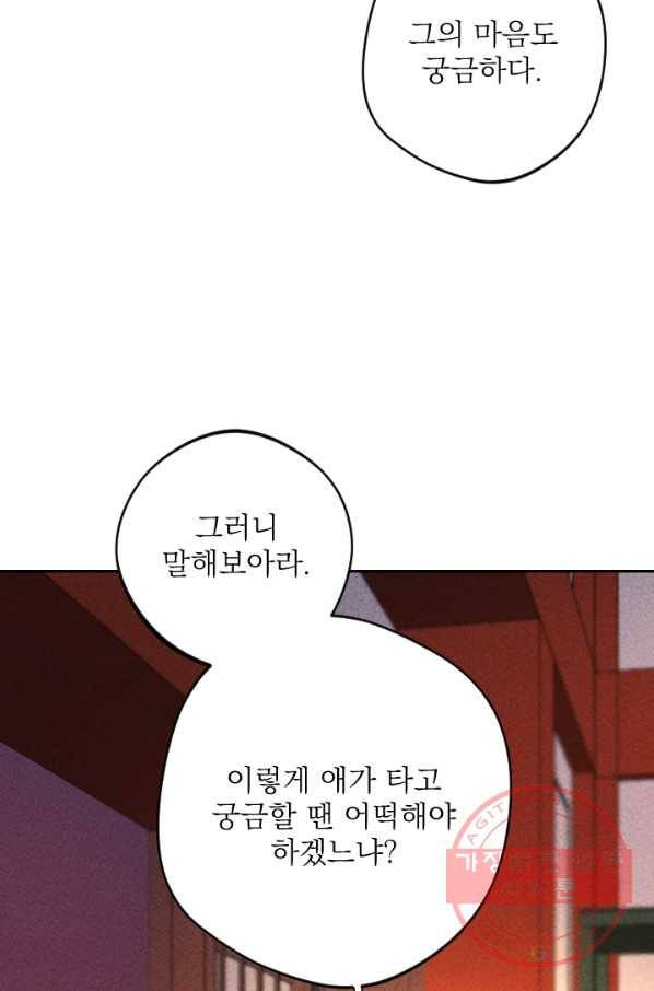 공주, 선비를 탐하다 28화 99