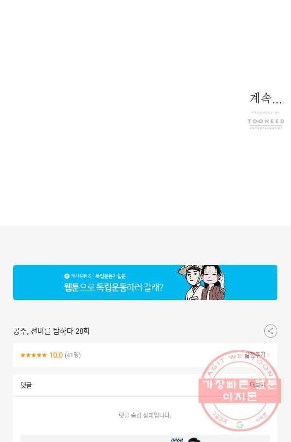 공주, 선비를 탐하다 28화 101