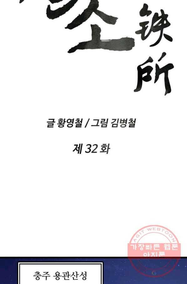 다인철소 32화 2