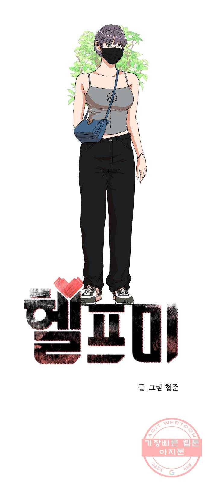 헬프미 42화 1