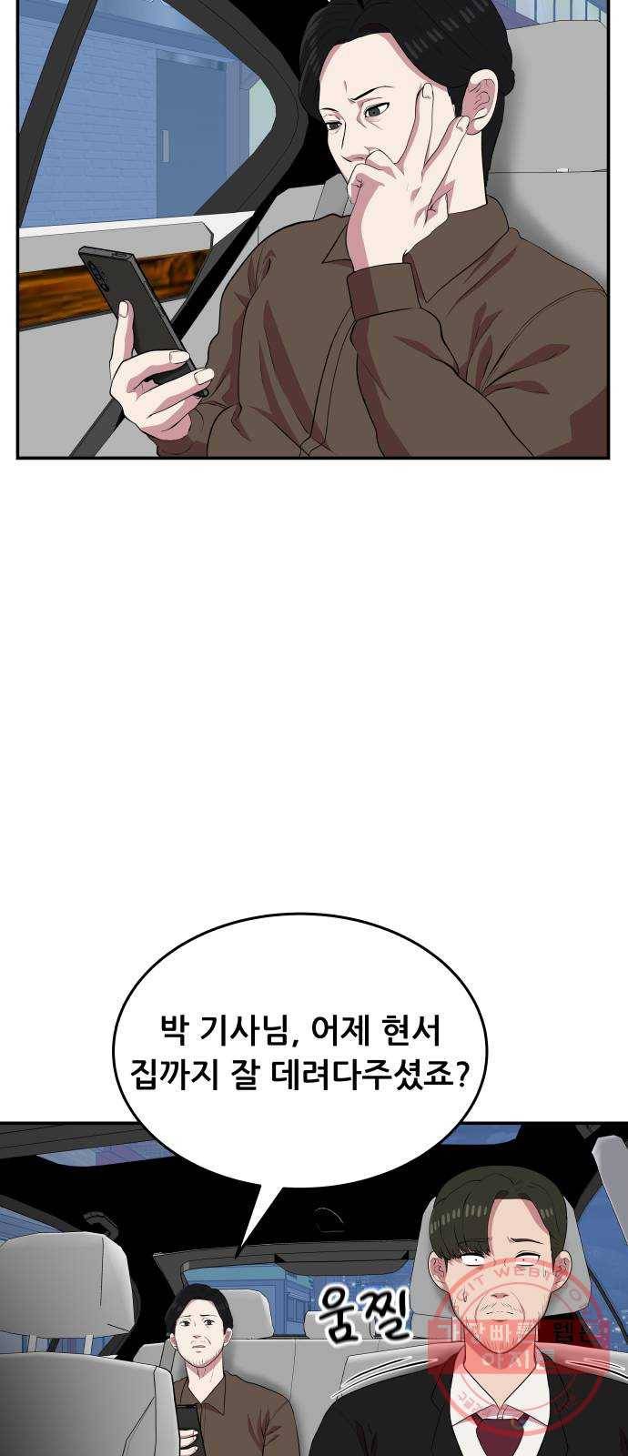 헬프미 42화 3