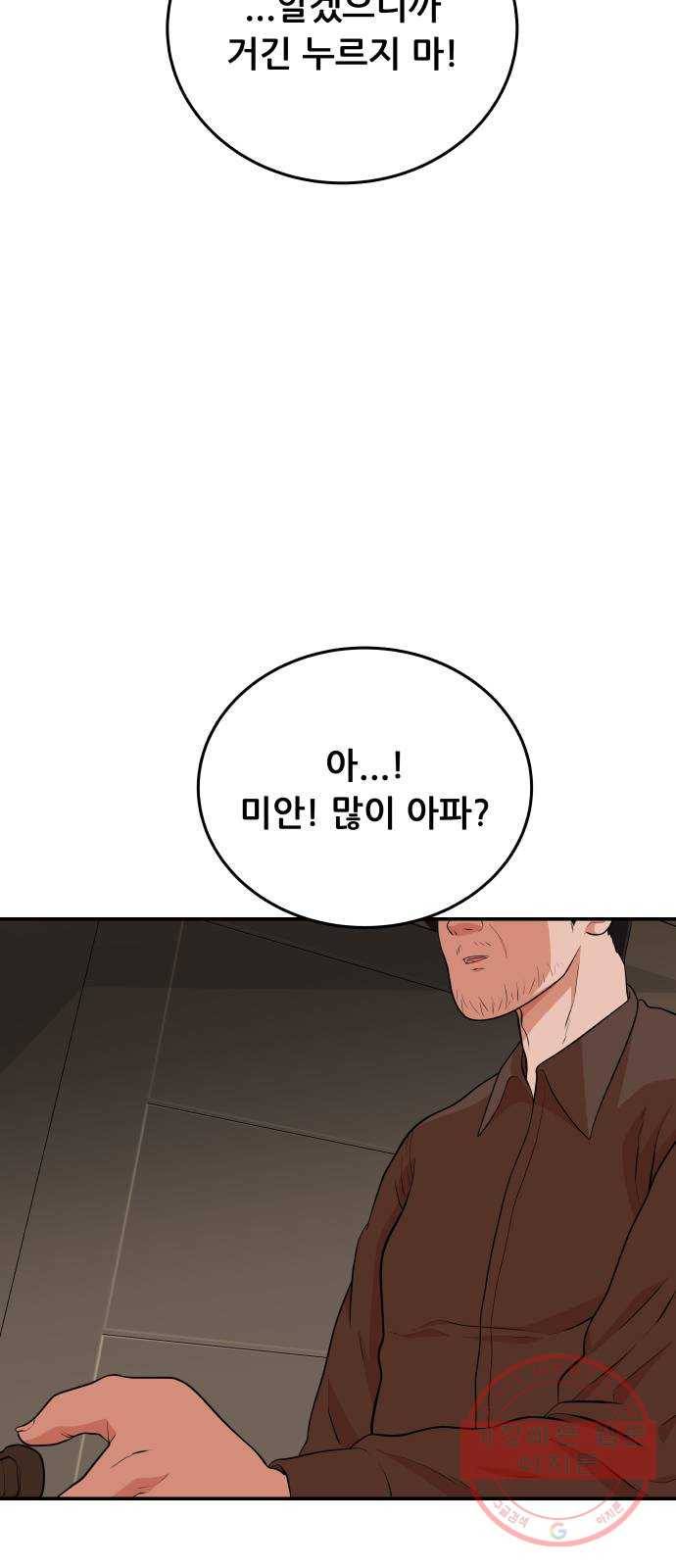헬프미 42화 12