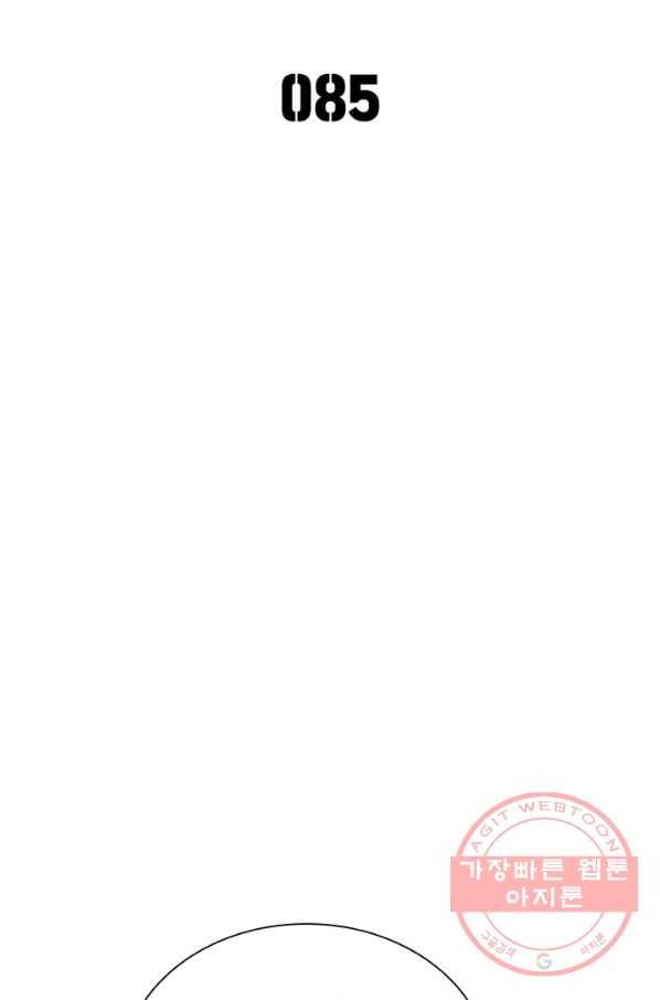 이세계에서 만렙 찍기 85화 2