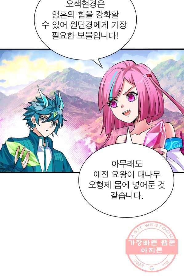 이세계에서 만렙 찍기 85화 3