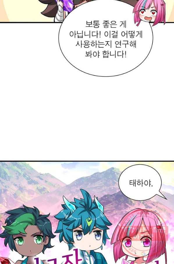 이세계에서 만렙 찍기 85화 5