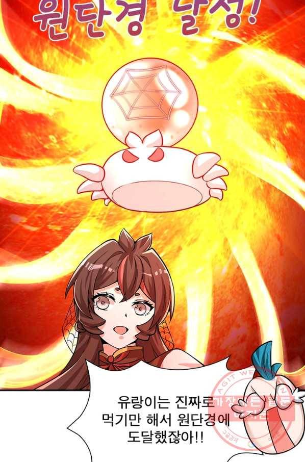 이세계에서 만렙 찍기 85화 9