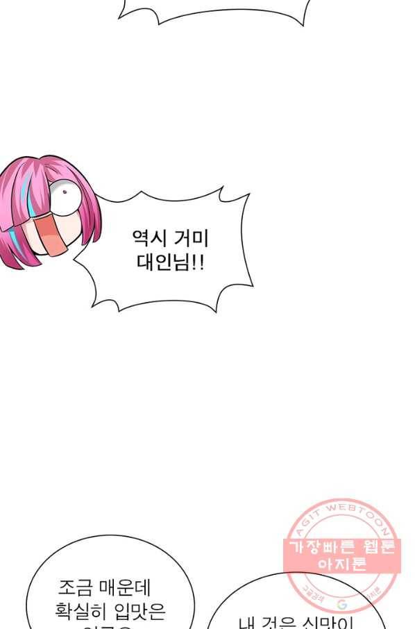 이세계에서 만렙 찍기 85화 10