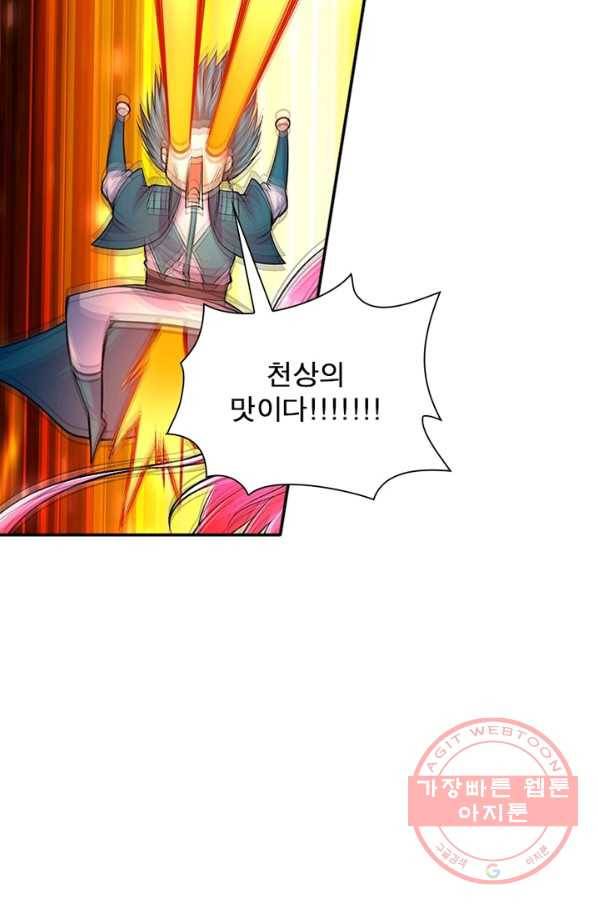 이세계에서 만렙 찍기 85화 13