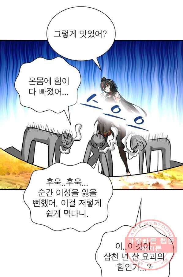 이세계에서 만렙 찍기 85화 14