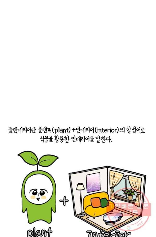 크레이지 가드너 5화 식테크 2