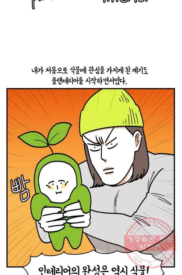 크레이지 가드너 5화 식테크 3