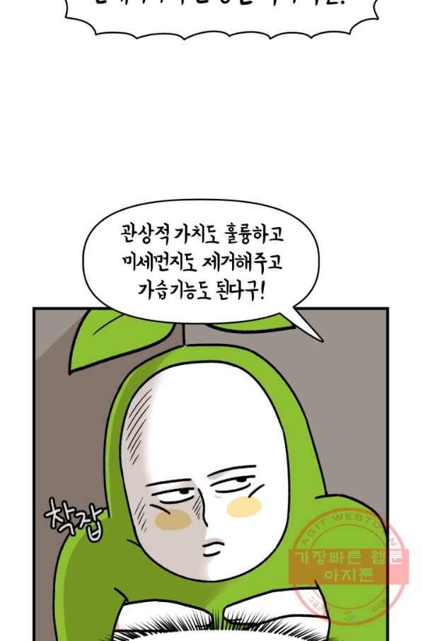 크레이지 가드너 5화 식테크 4