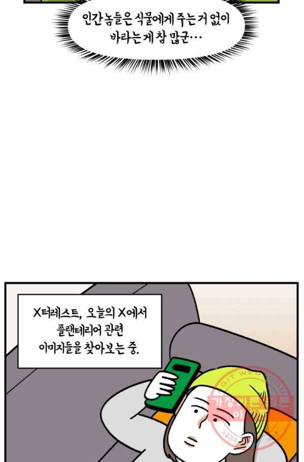 크레이지 가드너 5화 식테크 5