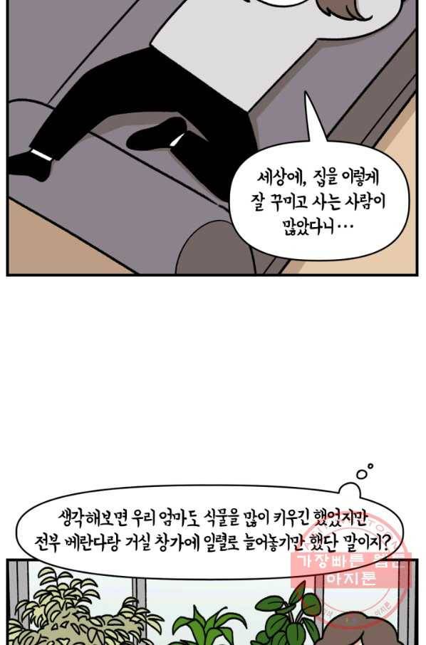 크레이지 가드너 5화 식테크 6
