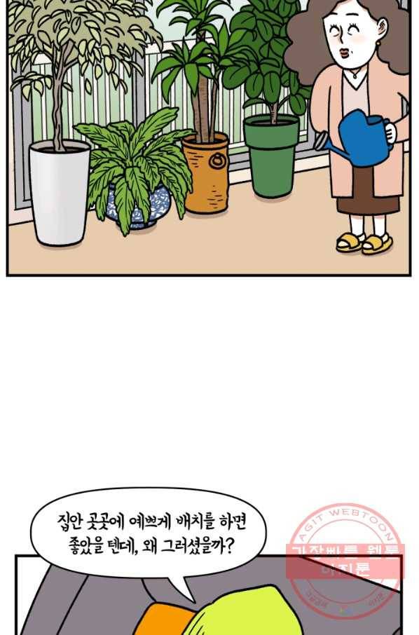 크레이지 가드너 5화 식테크 7