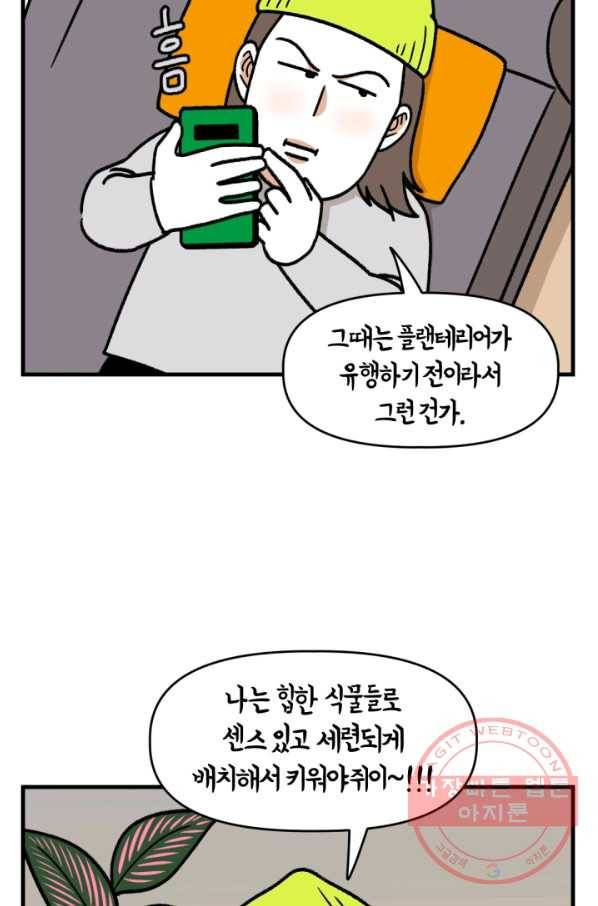 크레이지 가드너 5화 식테크 8