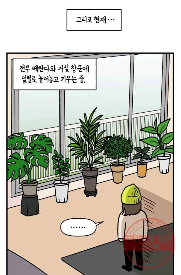 크레이지 가드너 5화 식테크 10